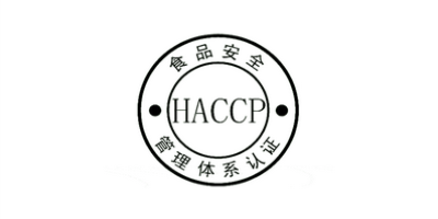 HACCP體系認證的特點？