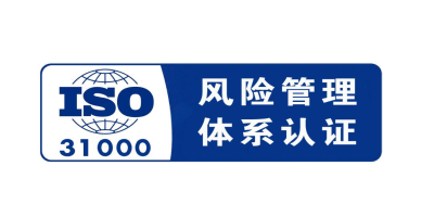 什么是ISO31000風險管理體系認證？