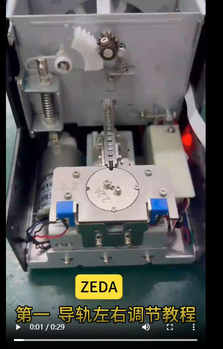 ZEDA 619 導軌左右調(diào)節(jié)教程
