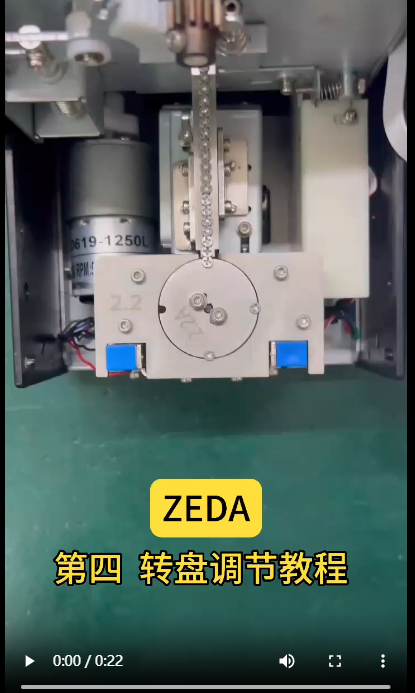 ZEDA 619  轉(zhuǎn)盤調(diào)節(jié)教程
