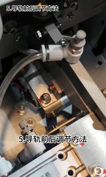 2100S  導(dǎo)軌前后調(diào)節(jié)方法