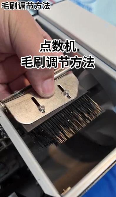 1089 點(diǎn)數(shù)機(jī)毛刷調(diào)節(jié)方法